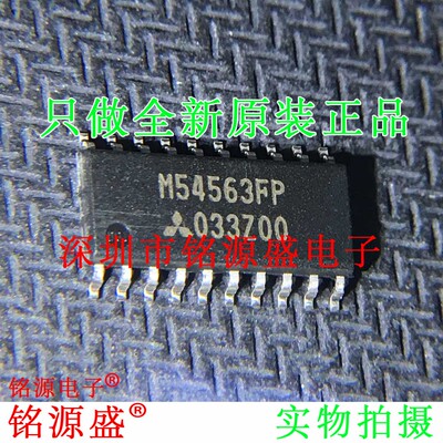 铭源盛 全新原装正品 M54563FP M54563 SOP20 IC 芯片