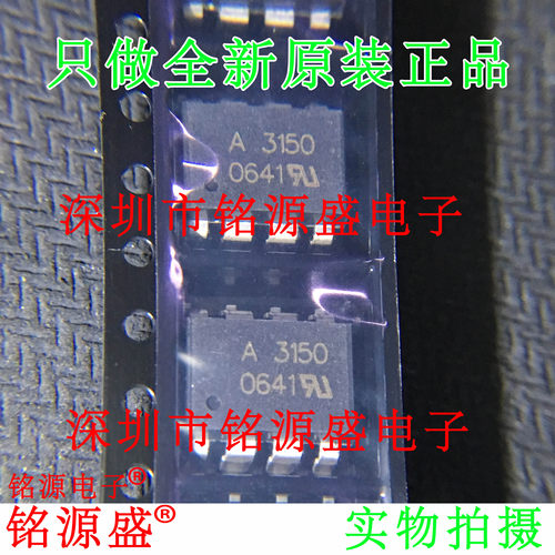 全新原装正品 HCPL-3150-500E HCPL-3150 丝印A3150 SOP8光耦芯片