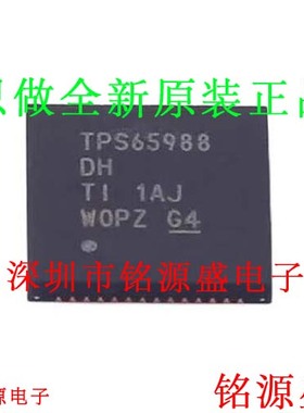 铭源盛 全新原装 TPS65988DHRSHR TPS65988DH TPS65988 QFN56芯片