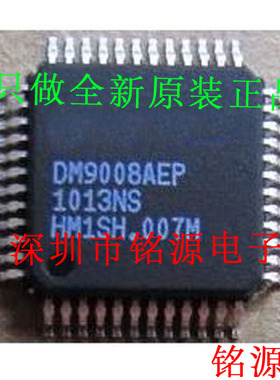 【铭源电子】全新 DM9008FP DM9008F DM9008 QFP100 以太网 芯片
