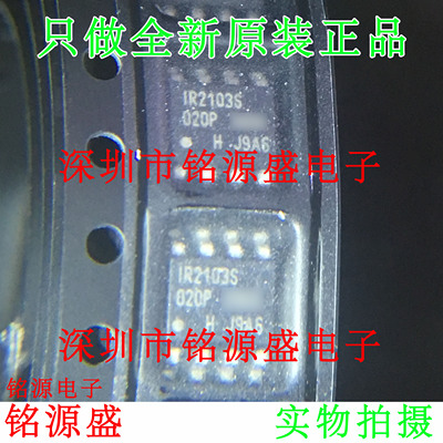 铭源盛 全新 IR2103STRPBF IR2103SPBF IR2103S IR2103 SOP8 芯片
