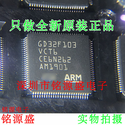 铭源盛 全新原装 GD32F103VCT6 GD32F103 LQFP100 微控制器 芯片