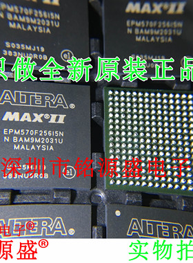 铭源盛 全新原装正品 EPM570F256I5N EPM570F256I5 BGA256 芯片