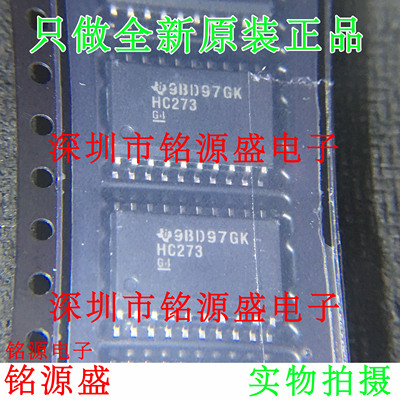 铭源盛 全新原装 SN74HC273DWR SN74HC273DW HC273 SOP20 芯片