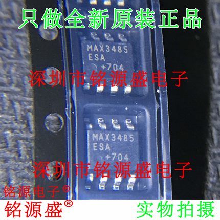 铭源盛 全新原装 MAX3485ESA+T MAX3485ESA MAX3485 SOP8 芯片