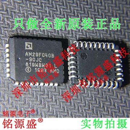 铭源盛 全新原装正品 AM29F040B-90JC AM29F040B PLCC32 IC 芯片
