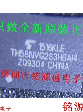 铭源盛 全新原装正品 TH58NVG2S3HBAI4 BGA63 闪存存储 芯片