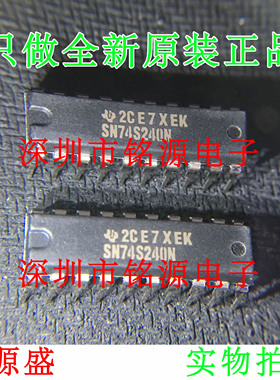 【铭源电子】全新原装 SN74S240N SN74S240 DIP20 直插线路驱动器