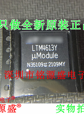 铭源盛 全新原装正品 LTM4613IY LTM4613Y LTM4613 BGA133 芯片
