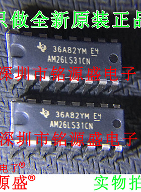 铭源盛 全新原装 AM26LS31CN AM26LS31 DIP16 直插 线路驱动器