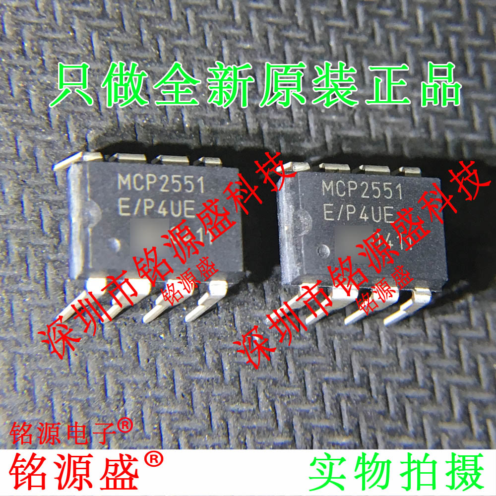 铭源盛 全新原装 MCP2551-E/P MCP2551 DIP8 直插 收发器 IC 芯片