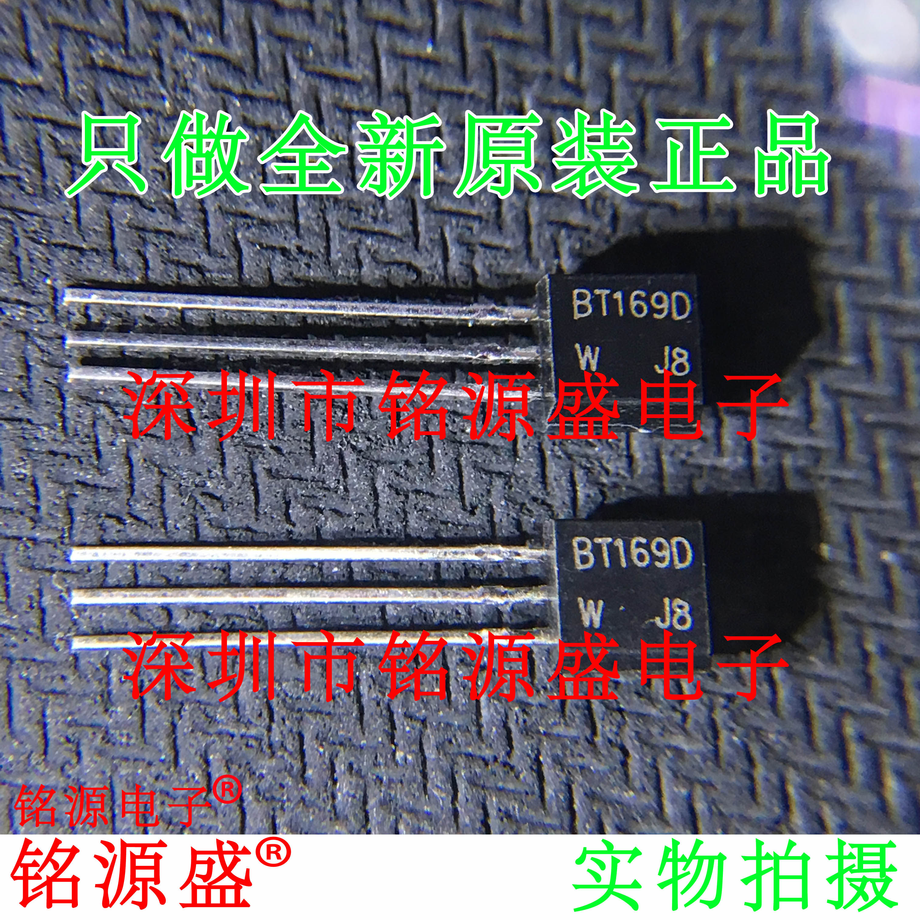 铭源盛 全新 全新 BT169DW BT1690D 0.5A TO-92 单向可控硅