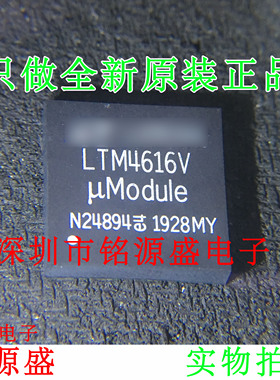 铭源盛 全新原装 LTM4616IV LTM4616V LTM4616 LGA144 转换器芯片