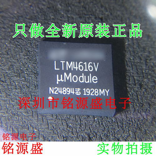 铭源盛 全新原装正品 LTM4616MPV LTM4616V LTM4616 LGA144 芯片