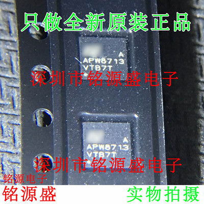 铭源盛 全新原装 APW8713QBI-TRG  APW8713QBI APW8713 QFN 芯片