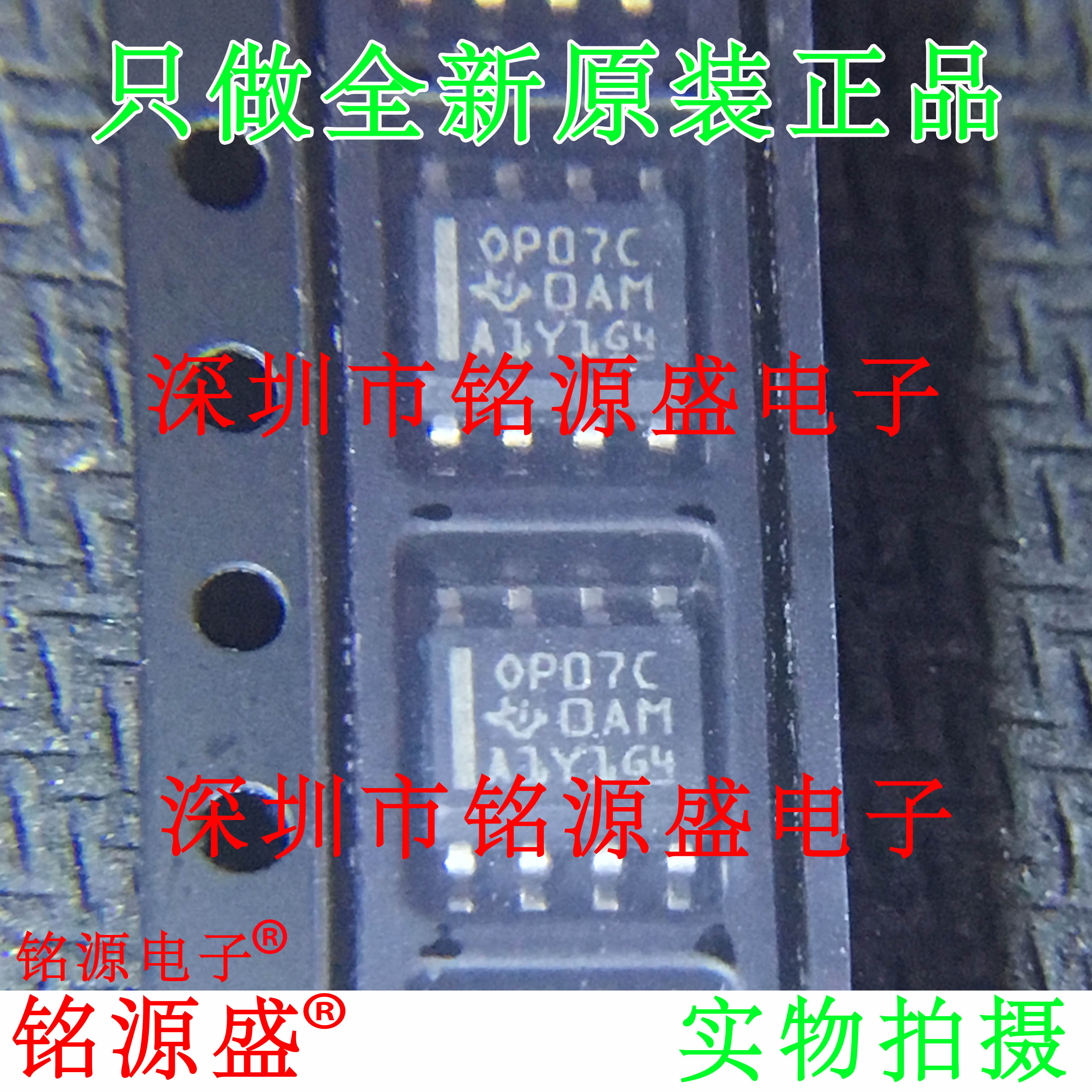 铭源盛 全新OP07CDR OP07CD OP07C OP07 SOP8 精密运算放大器芯片