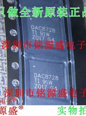 全新 DAC8728SRTQR DAC8728SRTQT DAC8728 QFN56 数模转换器 芯片