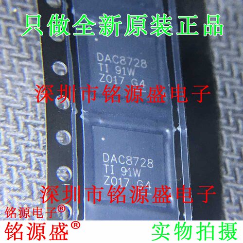 全新 DAC8728SRTQR DAC8728SRTQT DAC8728 QFN56 数模转换器 芯片
