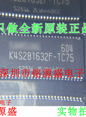 铭源盛 全新原装 K4S281632F-TC75 K4S281632F TSOP54存储器芯片