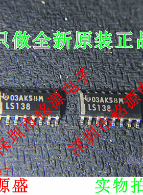 铭源盛 SN74LS138DR SN74LS138D SN74LS138 丝印LS138 SOP16 芯片