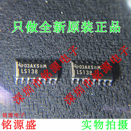 铭源盛 SN74LS138DR SN74LS138D SN74LS138 丝印LS138 SOP16 芯片