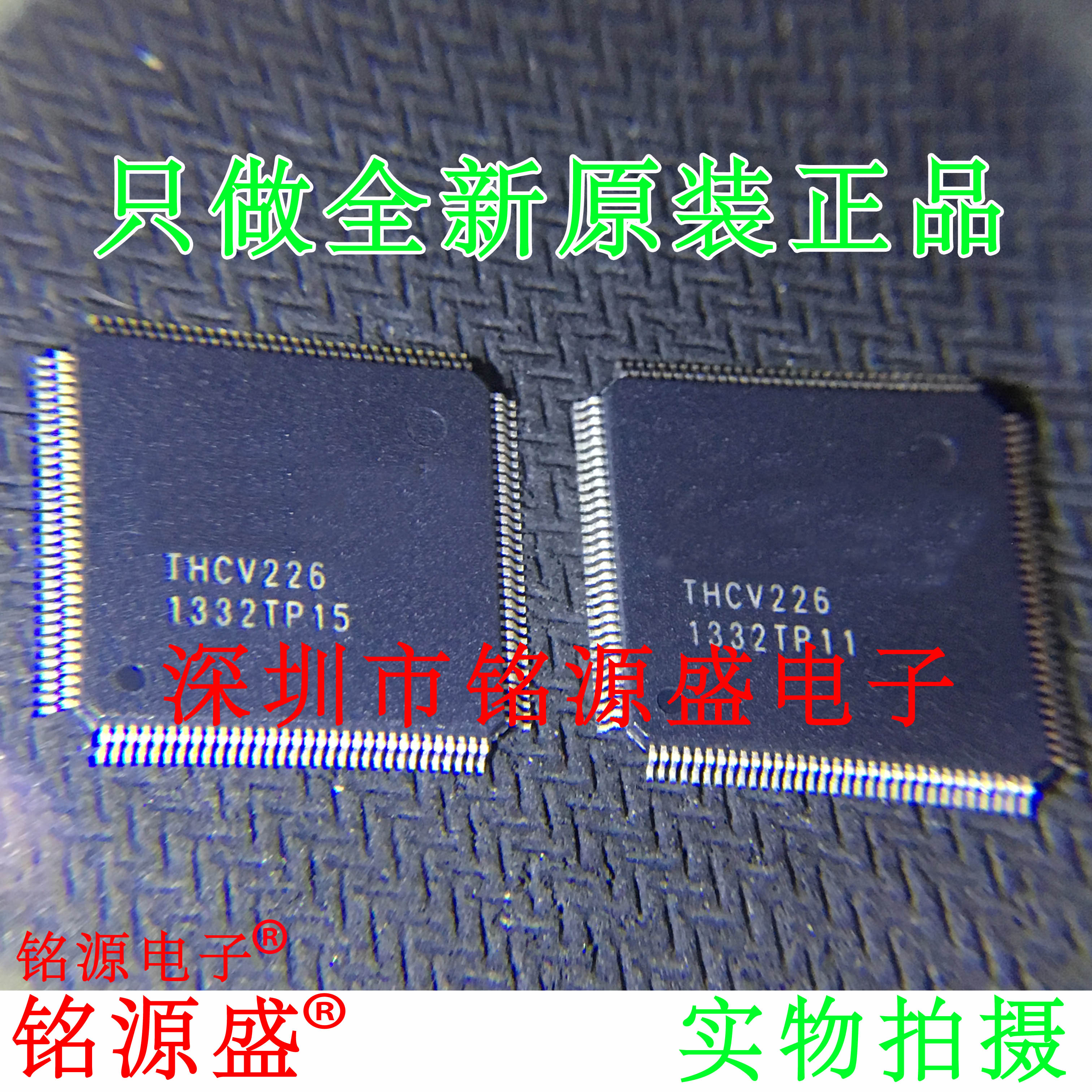 铭源盛 全新原装正品 THCV226 TQFP128 视频数据的传输 芯片