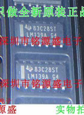 铭源盛 全新原装正品 LM139ADR LM139AD LM139A LM139 SOP14 芯片