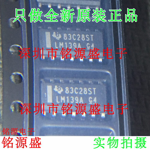 铭源盛 全新原装正品 LM139ADR LM139AD LM139A LM139 SOP14 芯片