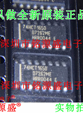 铭源盛 全新原装正品 74HCT165D 74HCT165 SOP16 移位寄存器 芯片