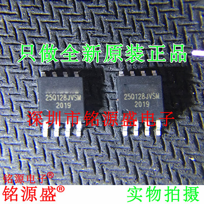 铭源盛 全新原装正品 W25Q128JVSIM 25Q128JVSM SOP8 闪存 芯片