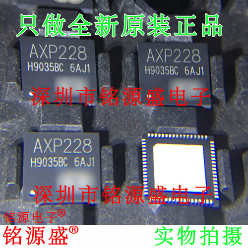 铭源盛 全新原装 AXP228 QFN68 平板电脑锂电池电源管理IC 芯片
