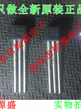 铭源盛 全新原装 ZTX705 TO-92 直插PNP硅平面中功率晶体管