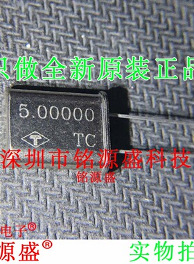 铭源盛 MP05A 5.0000MHZ 5MHz ±30ppm 晶体 20pF HC-49/U 晶振