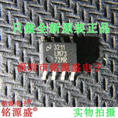 铭源盛 全新 LM7372MRX LM7372MR LM7372 SOP8 运算放大器 芯片