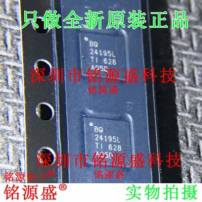 铭源盛 全新原装 BQ24195LRGER BQ24195LRGET BQ24195L QFN24芯片