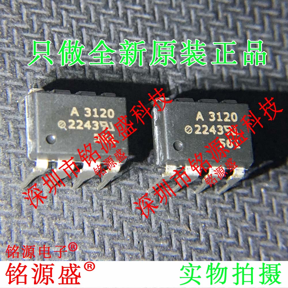 铭源盛 全新 HCPL-3120-000E HCPL-3120 丝印A3120 DIP8 直插芯片