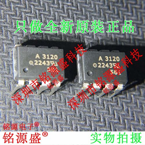 铭源盛 全新 HCPL-3120-000E HCPL-3120 丝印A3120 DIP8 直插芯片