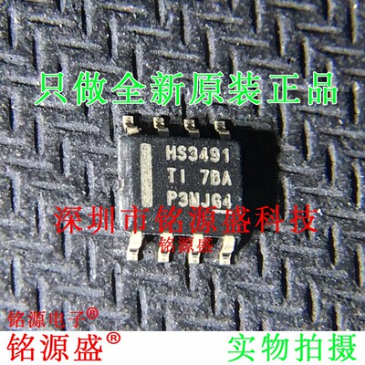 铭源盛 THS3491IDDAR THS3491IDDAT THS3491 丝印HS3491 SOP8芯片
