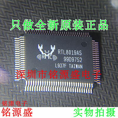 【铭源电子】全新原装 RTL8019AS RTL8019 QFP100 以太网控制芯片
