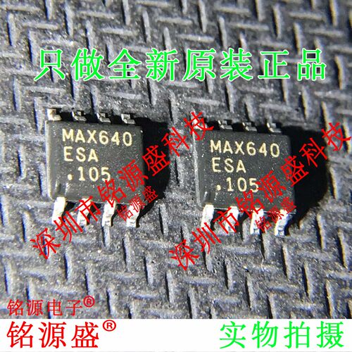 铭源盛 全新原装正品 MAX640ESA+T MAX640ESA MAX640 SOP8 IC芯片