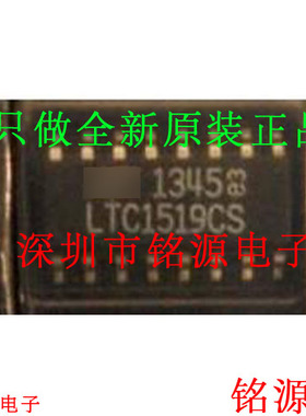铭源盛 全新原装正品 LTC1519CS LTC1519 SOP16 四线接收器 芯片