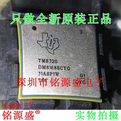 铭源盛 全新原装TMS320DM8168SCYG2 TMS320DM8168 FCBGA-1031芯片