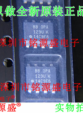 铭源盛 全新原装 OPA129UB OPA129U OPA129 SOP8 运算放大器 芯片