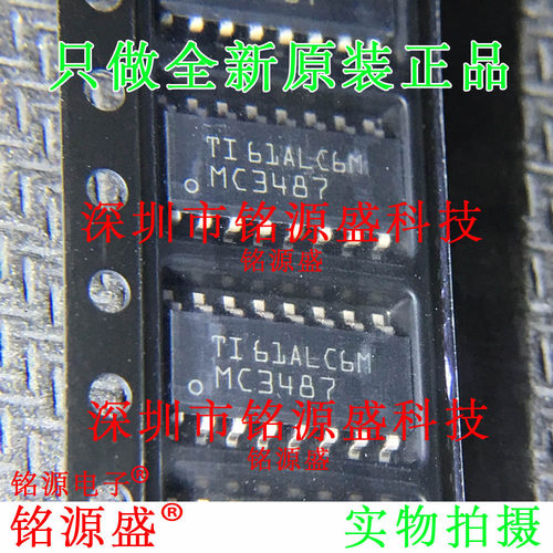 铭源盛 全新原装正品 MC3487DR MC3487D MC3487 SOP16 驱动器芯片