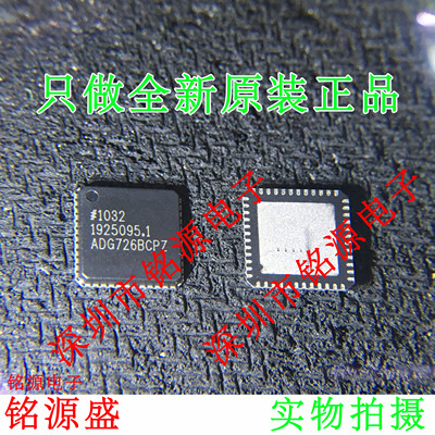 铭源盛 全新原装正品 ADG726BCPZ ADG726BCP ADG726 LFCSP48 芯片