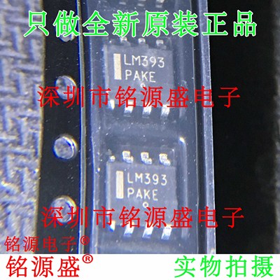 铭源盛 全新原装 LM393DR2G LM393DR2 LM393DR LM393 SOP8 芯片