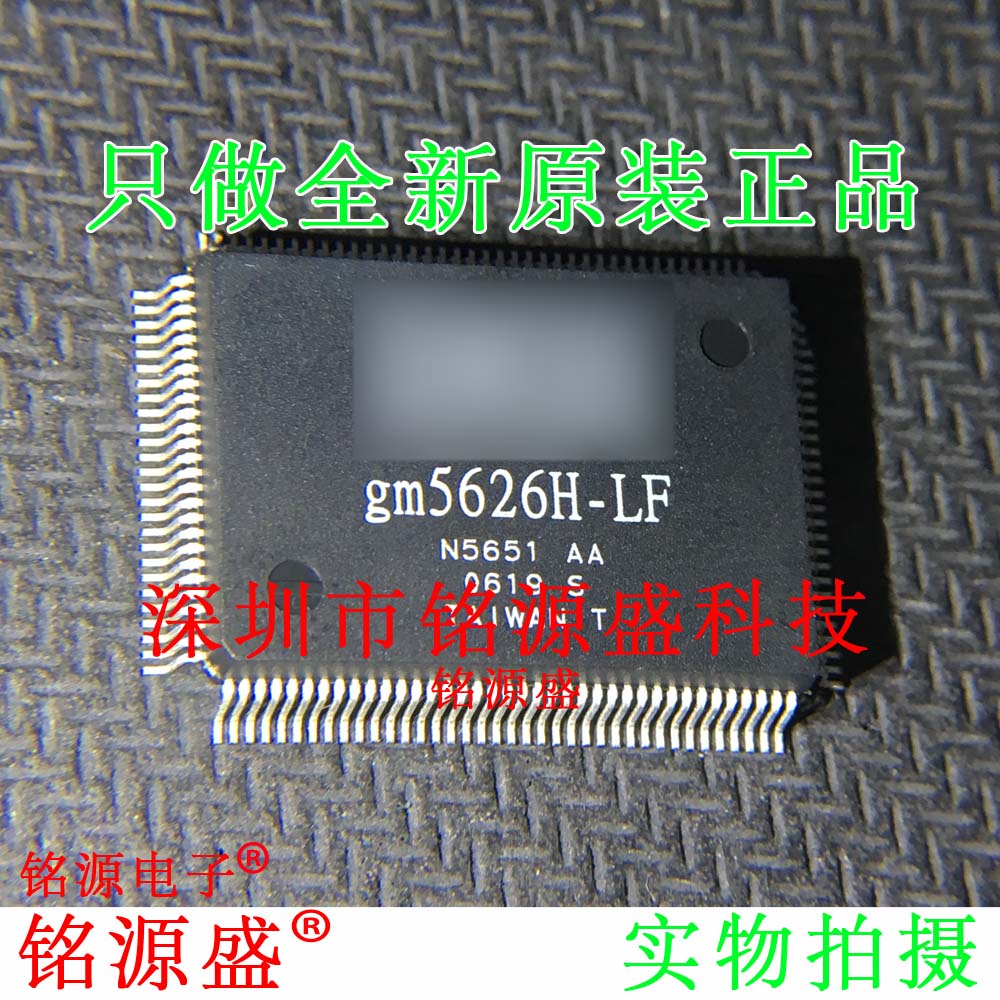 铭源盛 全新原装 GM5626H-LF-AA GM5626H-LF GM5626H QFP128 芯片