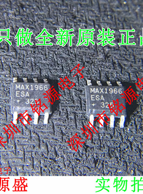 【铭源电子】全新 MAX1966ESA+T MAX1966ESA MAX1966 SOP8 芯片