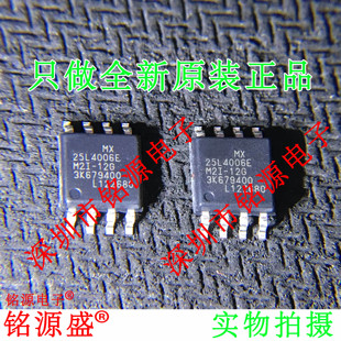 【铭源电子】全新原装正品 MX25L4006EM2I-12G 25L4006E SOP8芯片