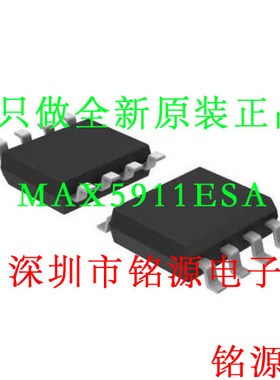 【铭源电子】全新 MAX5911ESA+T MAX5911ESA MAX5911 SOOP8 芯片